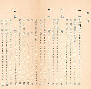 信仰生活の手引き (1958年) |本 | 通販 | Amazon